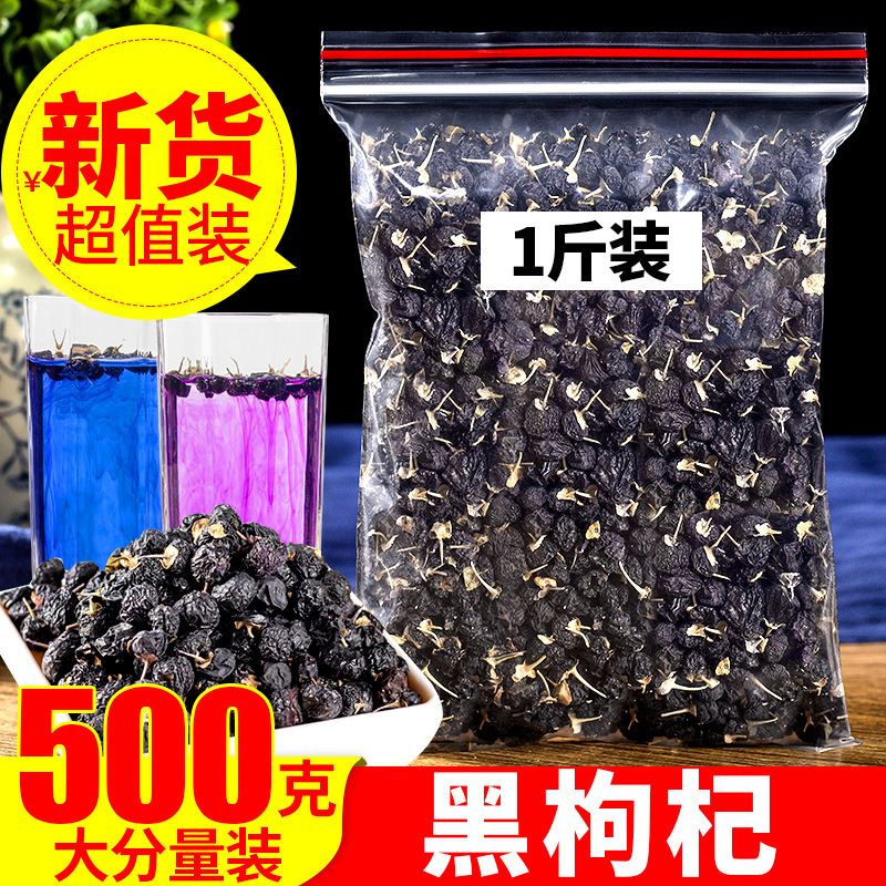 黑枸杞子500g青海黑构杞黑狗几枸杞茶特级无野生宁夏男肾桑葚正品