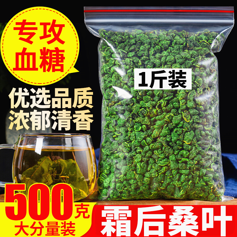 霜后桑叶茶桑叶中药材