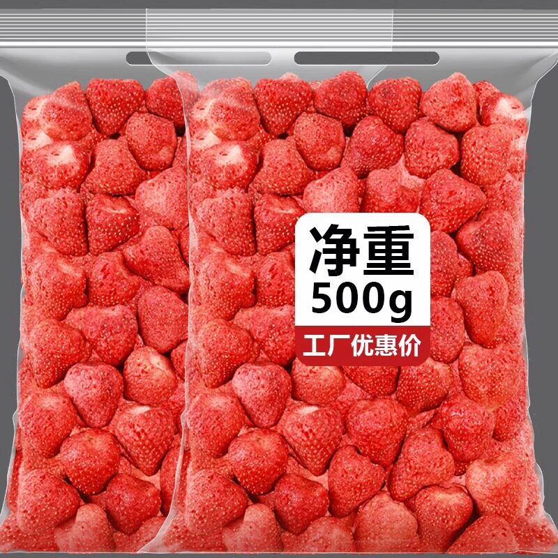 冻干草莓干500g整颗大草莓丁香脆新鲜水果干雪花酥专用烘焙小零食