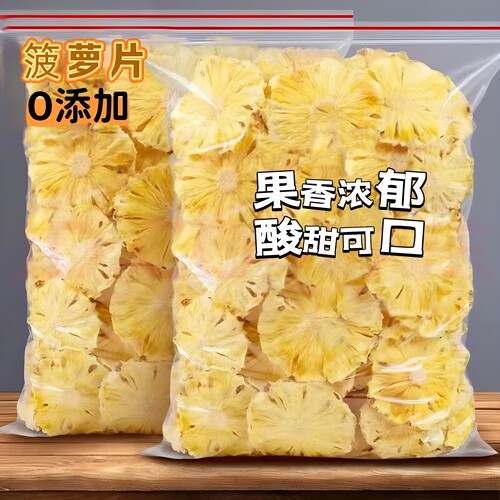 无添加菠萝干烘焙装饰孕妇零食