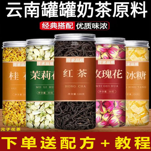 云南罐罐烤奶茶材料整套配料