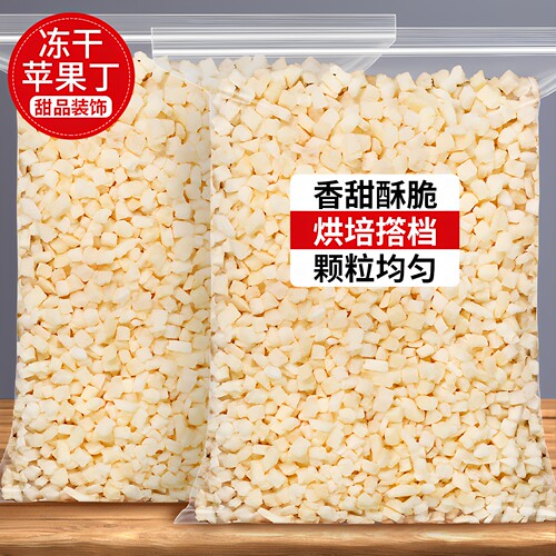 苹果丁粒无添加果干烘焙装饰