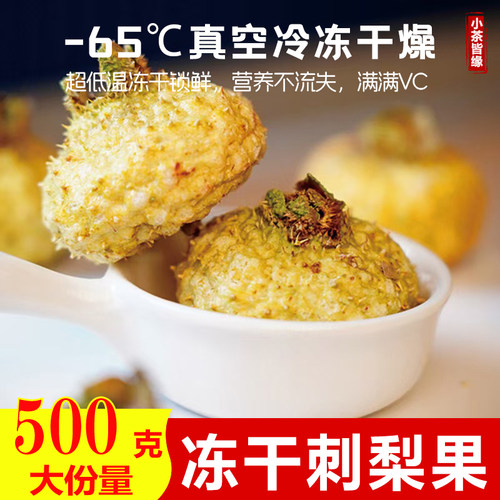 贵州冻干刺梨干果补充维C泡水喝