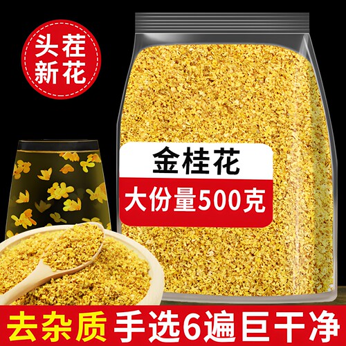 8A级桂花干花500克桂林金桂花
