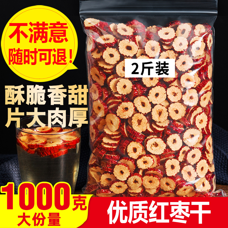 新疆红枣片500g红枣干干货泡茶枣子无核灰枣另有特级枣桂圆干泡水
