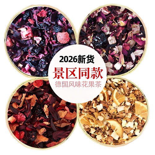 朗姆覆盆子花果茶冷泡水果茶