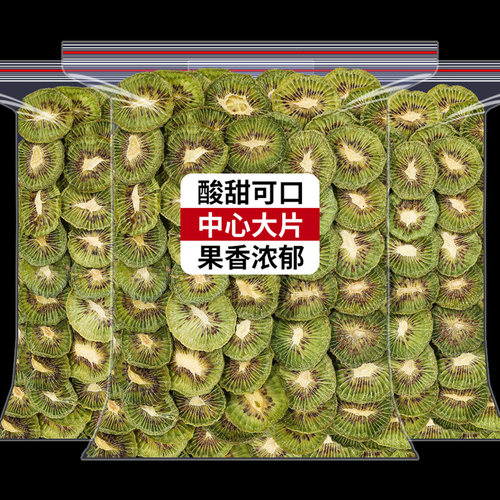 新日期猕猴桃片零添加泡水装饰