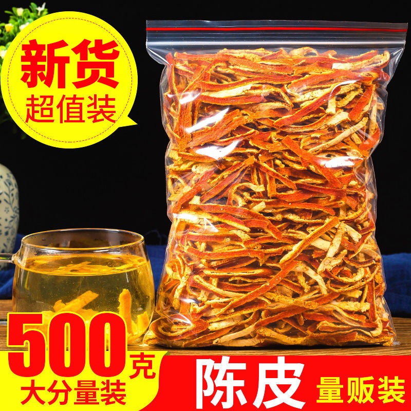 陈皮干新会陈皮丝正品