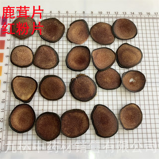 鹿茸片50克/500克 中药材鹿茸片 梅花鹿茸片 血片 粉片 蜡片 骨片