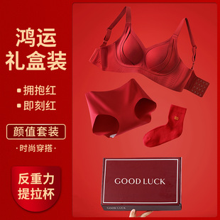 本命年红色内衣套装 小胸聚拢无钢圈提拉收副乳马年结婚文胸礼盒装