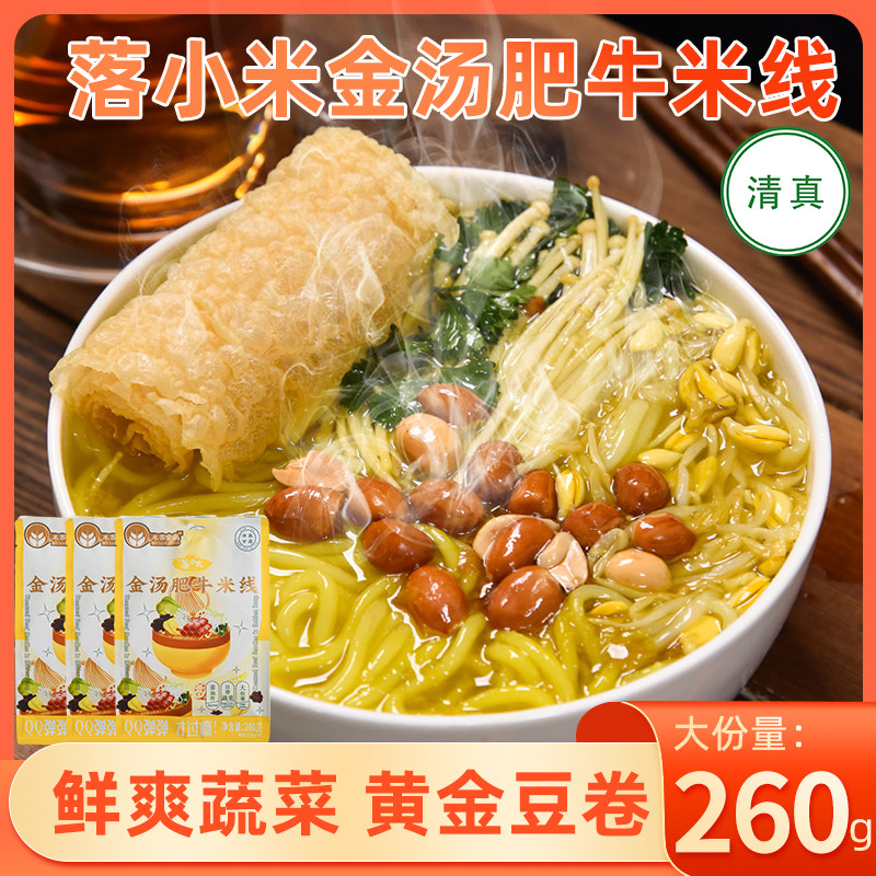 落小米清真金汤肥牛米线袋装水煮方便速食小锅米线正宗麻辣香辣