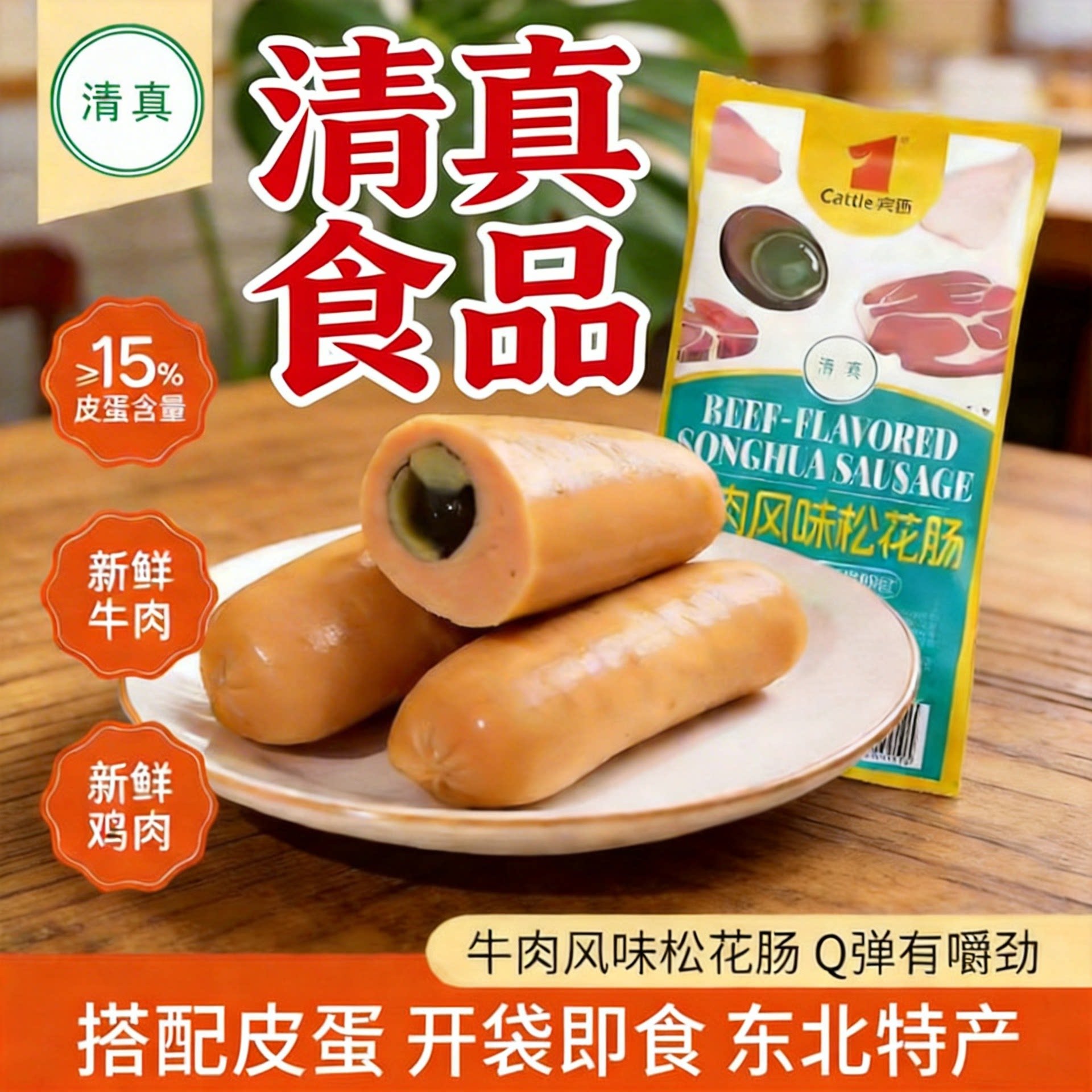 宾西清真牛肉风味松花肠皮蛋肠140g牛肉肠鸡肉肠烤肠开袋即食熟食