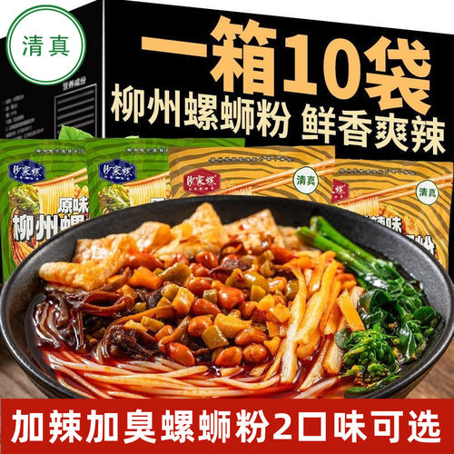 清真螺蛳粉柳州正宗风味原味香辣