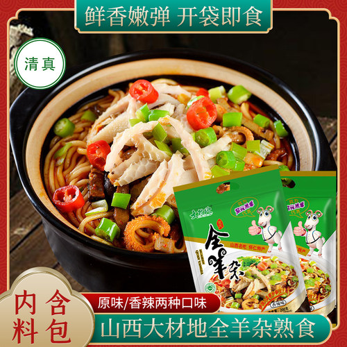 清真羊杂汤山西特产羊汤袋装即食