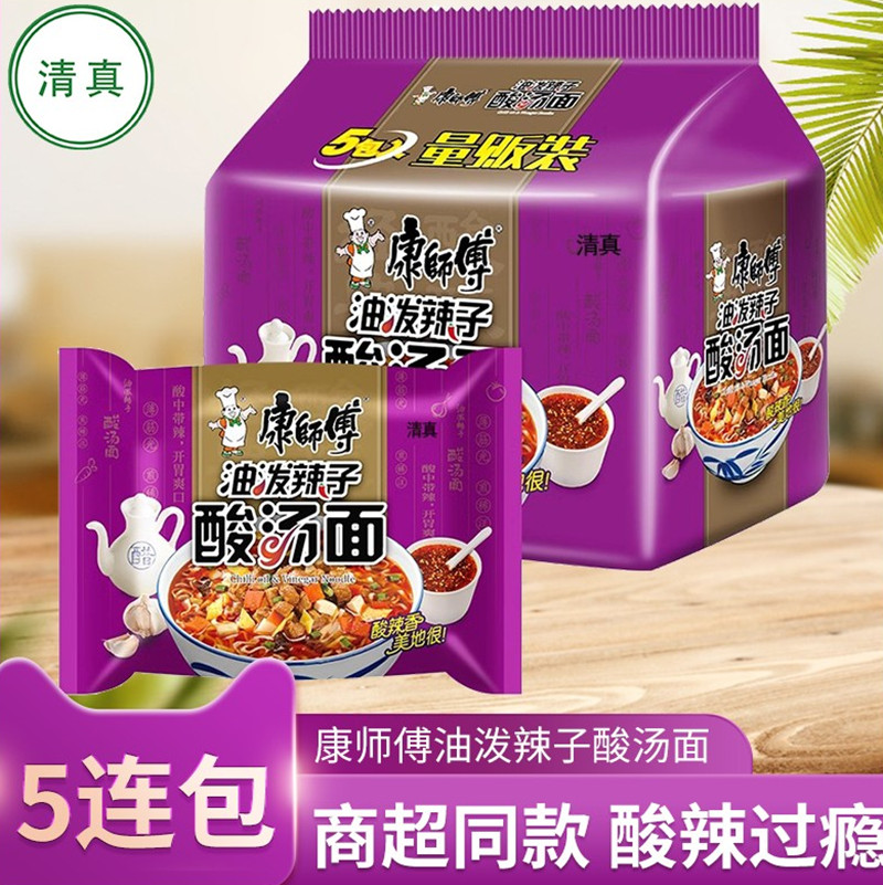 清真师傅康油泼辣子酸汤面五连包泡面牛肉面方便面袋装回民食品