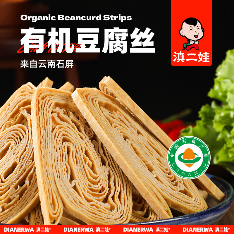 滇二娃云南石屏特产云丝豆腐丝凉拌干货小吃农家自制豆腐皮手工