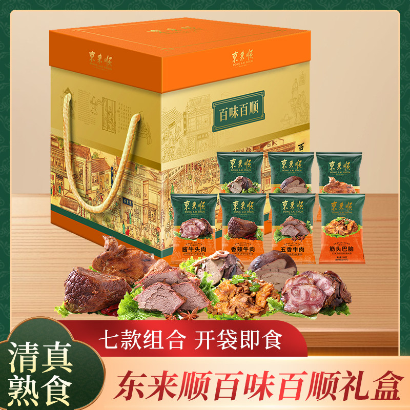 东来顺百味百顺清真熟食礼盒2050g五香牛肉烧鸡送礼
