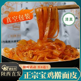 安仆尔清真擀面皮陕西宝鸡岐山正宗小吃面皮红油凉皮速食真空包装