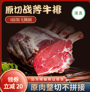 清真原切战斧牛排无腌制无添加厚切牛扒牛肉艾克拜尔