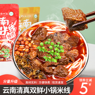 正宗云南风味杂酱麻辣红烧牛肉味速食食品 清真望三海小锅米线袋装