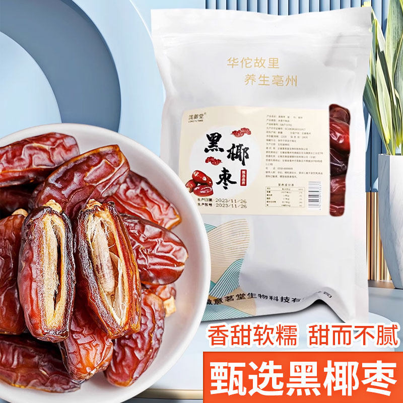 椰枣干袋装免洗黑椰枣大颗粒干果蜜饯办公休闲零食蜜枣
