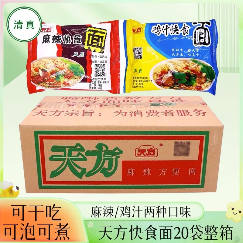 天方清真方便面整箱泡面懒人速食快食面55g拌面夜宵食品宿舍免煮