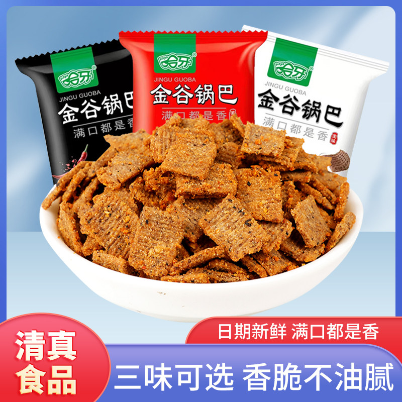 哈牙清真食品金谷锅巴小包装手工零食休闲小吃网红爆款吃货好吃的