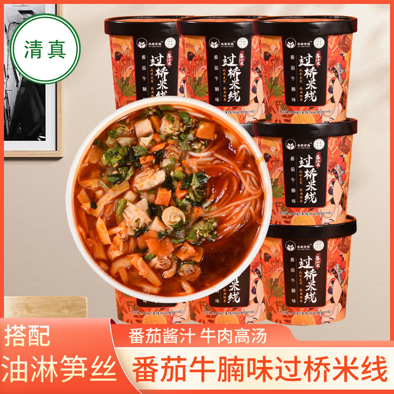 落小米番茄牛腩味过桥米线清真食品正宗云南味速食免煮冲泡非油炸