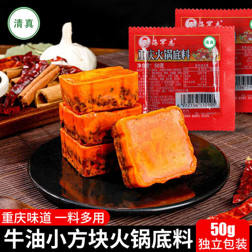 一人份小包装火锅底料重庆清真