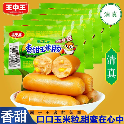 清真香肠香甜玉米脆脆肠王中王