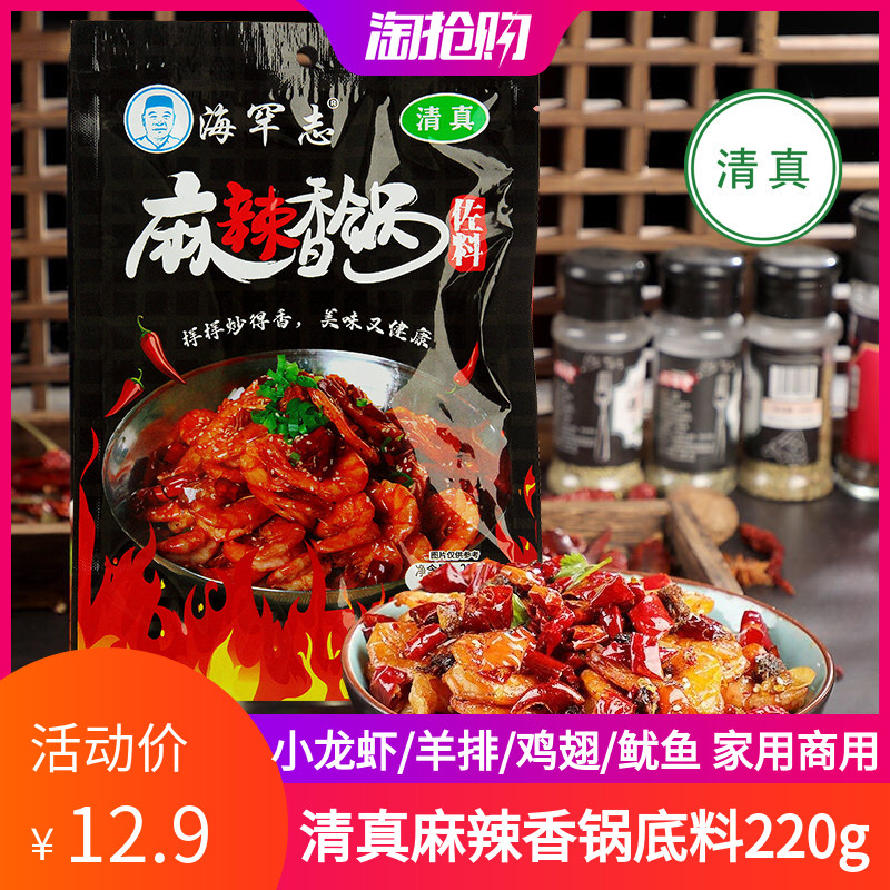 清真麻辣香锅底料干锅调料家用