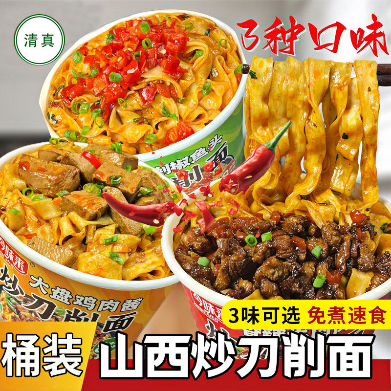 清真炒刀削面桶装泡面宿舍方便面