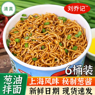 即食炸醬面上海風(fēng)味速食方便面泡面干拌面劉喬記 清真蔥油拌面桶裝