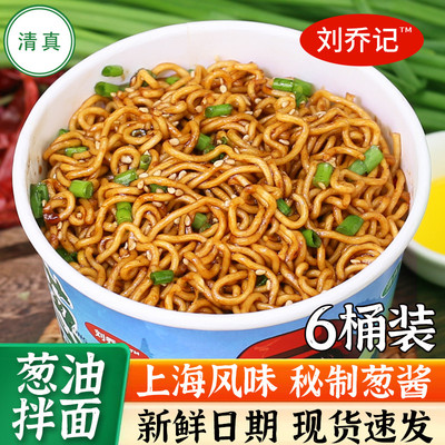 清真葱油拌面桶装即食炸酱面上海风味速食方便面泡面干拌面刘乔记
