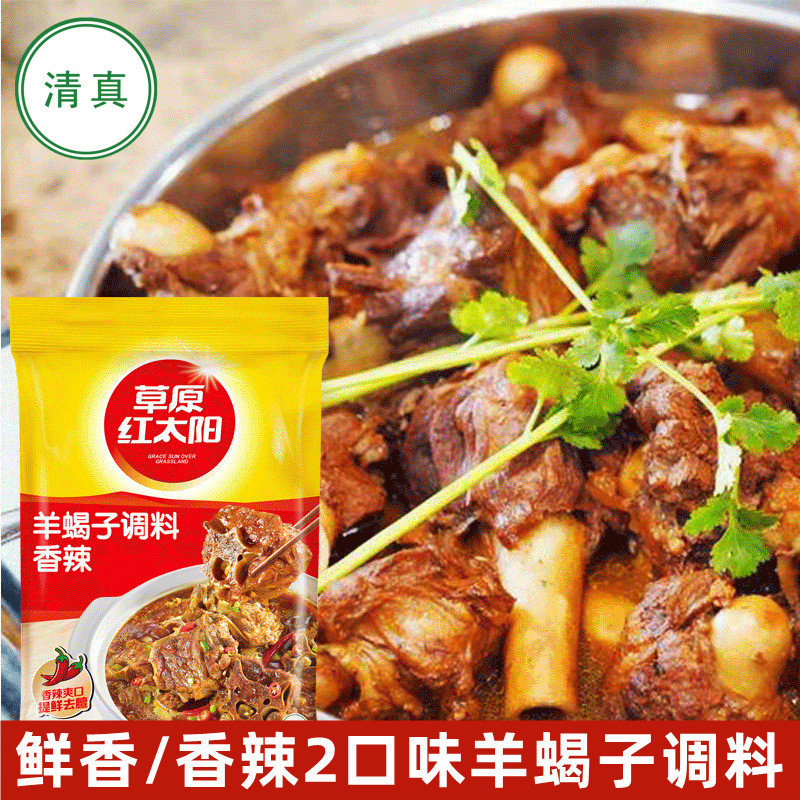 清真草原红太阳老北京羊蝎子调料