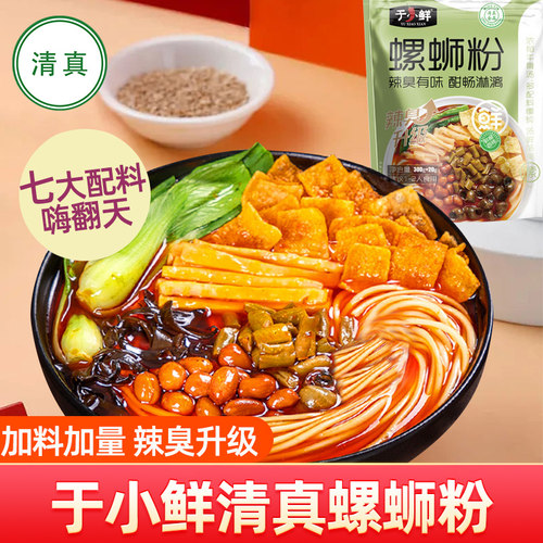 于小鲜宁夏清真螺蛳粉袋装正宗