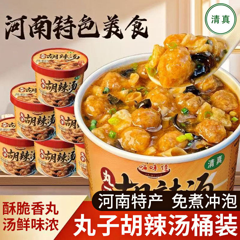 清真食品正宗丸子胡辣汤桶装河南特产美早餐夜宵免煮冲泡香辣速食