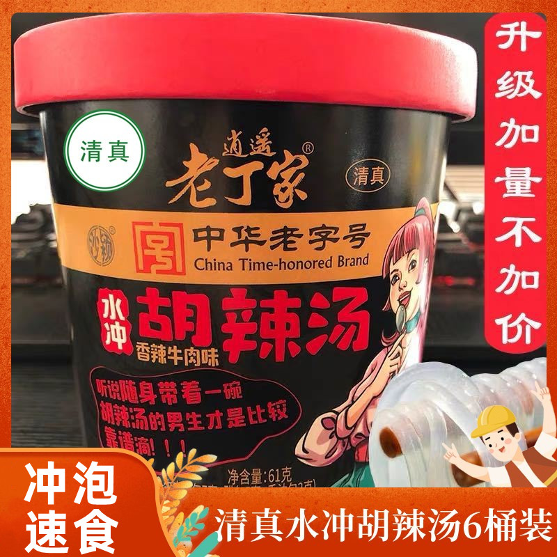 清真正宗逍遥镇老丁家香辣胡辣汤