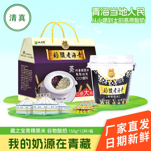 清真食品小西牛青海老酸奶青稞黑米藏之宝高原特产谷物酸牛奶早餐