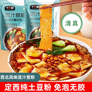 清真于小鲜流汁宽粉甘肃定西纯土豆粉马铃薯粉红油香辣麻辣速食免