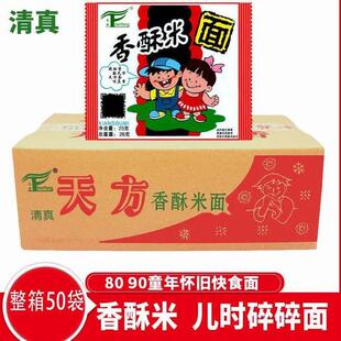 清真天方香酥米方便面干脆面袋装整箱50袋童年怀旧面零食干吃面