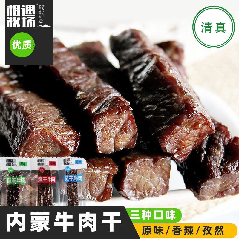 内蒙古特产清真牛肉干相遇牧场风干办公室旅游零食品手撕独立包装