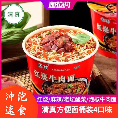 清真方便面桶装四种口味整箱泡面
