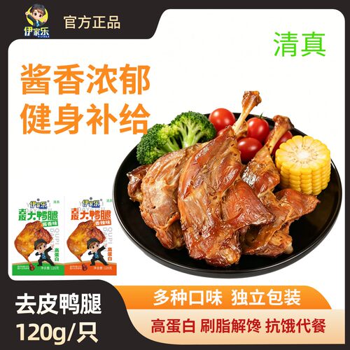 清真伊家乐去皮鸭腿120g高蛋白