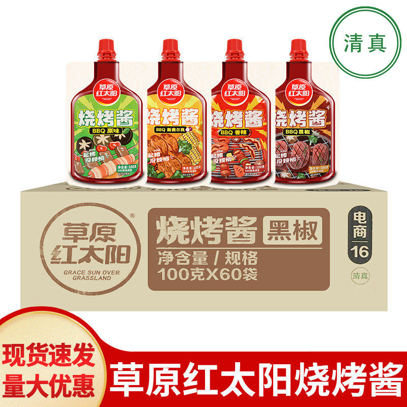 清真草原红太阳烧烤酱烤肉酱羊肉串奥尔良腌料烤肉刷酱烧烤调味料