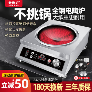 家用3500w不挑锅5000w商用红外光波炉 灶尚好电陶炉凹面大功率新款