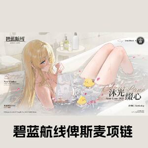 碧蓝航线俾斯麦项链吊坠纪念缱绻心翼奥德莉亚兑换码正版代购
