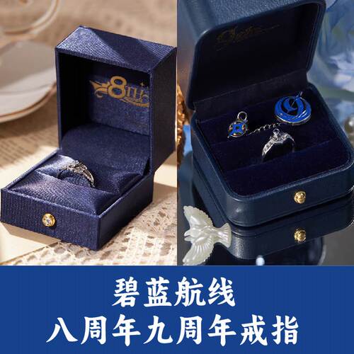 碧蓝航线八九周年星辉永恒戒指