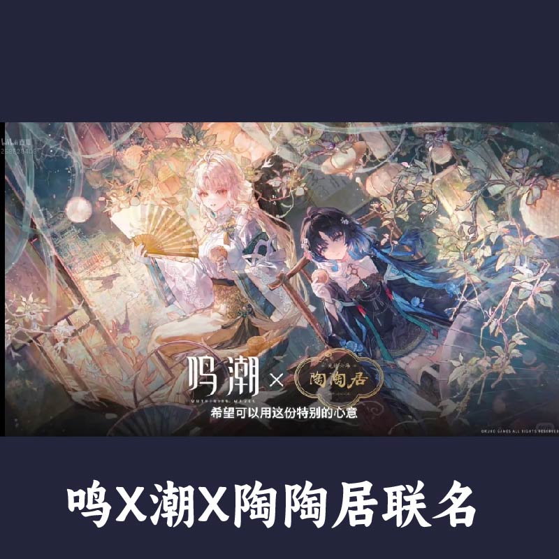 陶陶居鸣潮联动联名秧秧玄翎穗穗徽章立牌中秋礼盒正版代购无月饼