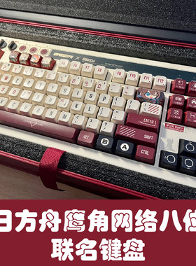 鹰角网络明日方舟适用于八位堂联动联名新春机械键盘键帽正版代购